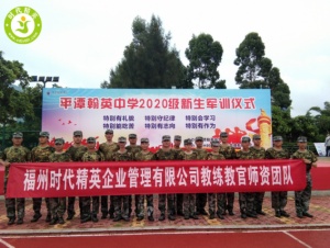 福州驻校教官哪家强？时代精英 180 天打造“零迟到、零违纪、零事故”准军化管理示范校