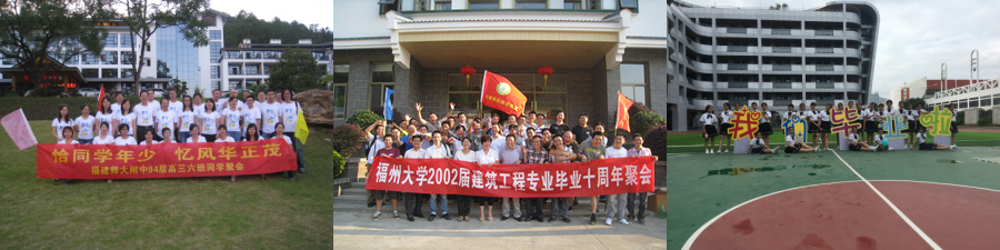 福州大学同学会_副本.jpg