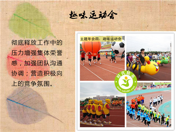趣味运动会.jpg