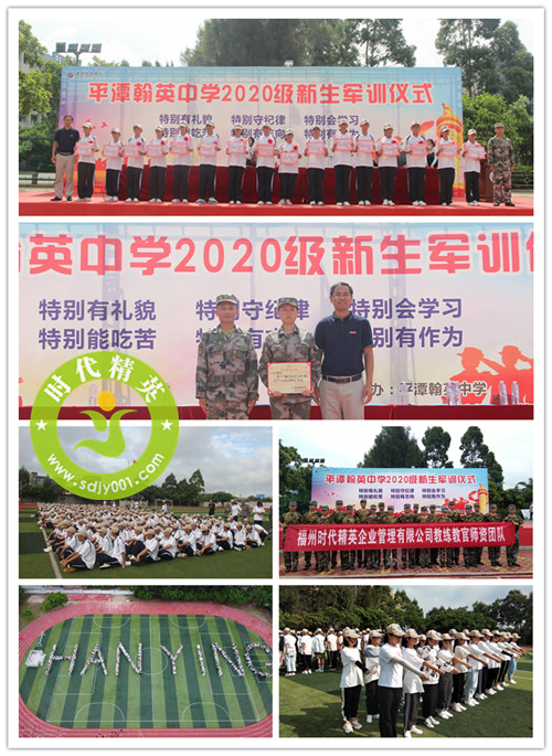 热烈祝贺平潭翰英中学2020新生军训圆满落幕